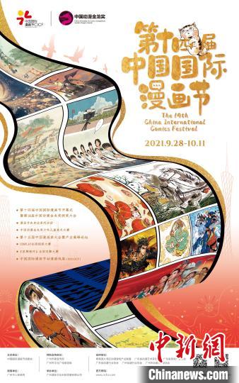 第十四届中国国际漫画节将展示“动漫的红色档案”