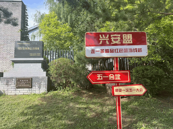 内蒙古自治政府成立大会会址。人民网 高清扬摄